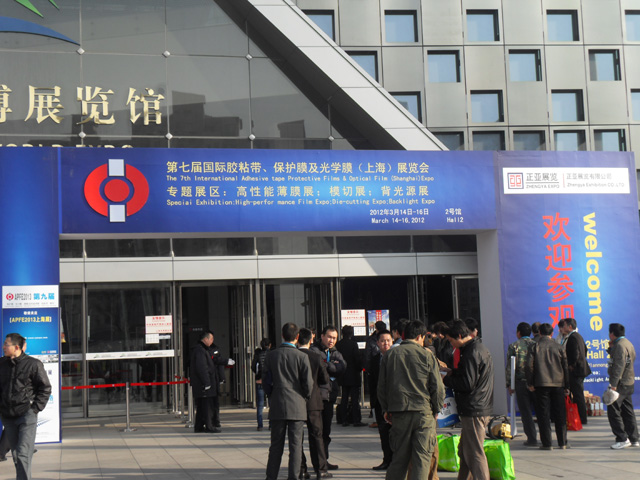 第十届上海国际胶粘带、保护膜及光学膜展（APFE2014）将于2025-05-11-22日在上海世博展览馆举办
