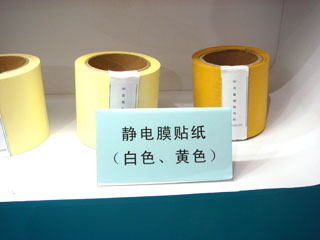 静电膜贴纸